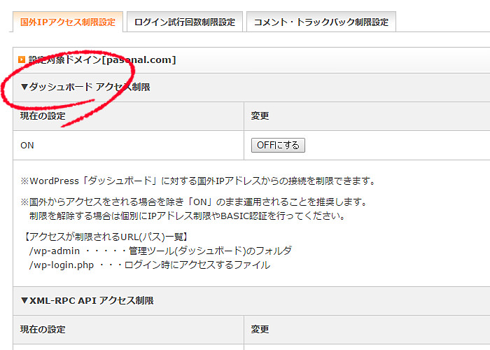 国外IPを拒否に設定