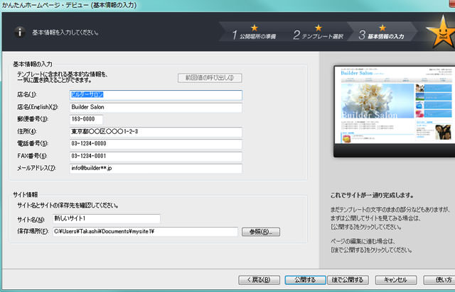 hpb18 サイト情報入力