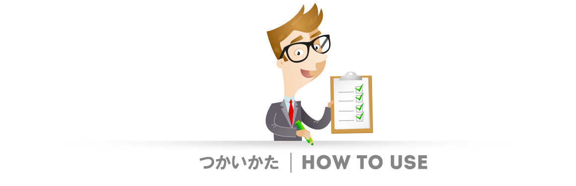 使い方 / How to Use
