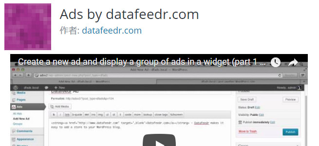 【広告のコントロール】記事中の広告効果を高めるならAds by datafeedr