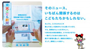 東京こども新聞