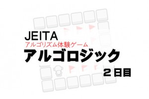 アルゴロジック