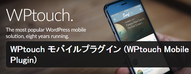 WPtouch Pro