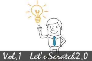 Scratch2.0 Vol.1