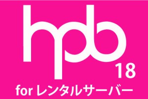 ホームページビルダーおすすめレンタルサーバー