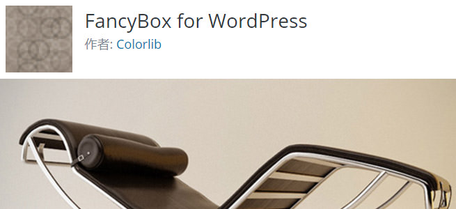 【デザイン】FancyBox for WordPressでページを彩る