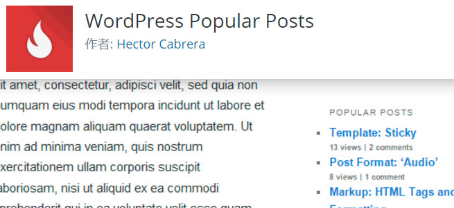 【アクセスアップ】WordPress Popular Postsでアクセスを上げる