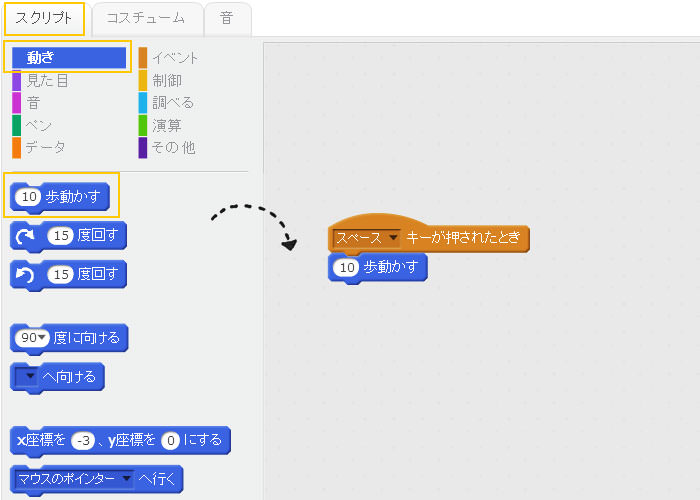 プログラミング 独学 への道！　Scratch2.0　１０歩動かす