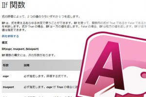 Access 関数 講座 Vol.6