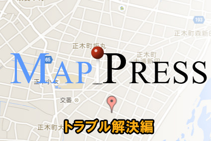 MapPress Easy Google Maps が表示されない?!