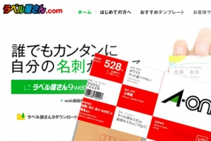 ラベル屋さん ラベル作成 わずか7ステップの最速攻略！