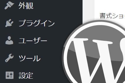 WordPress4.3.1　カスタマイズ