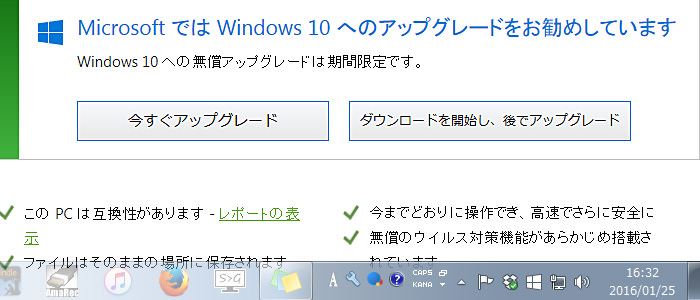 Windows 10の表示を消す