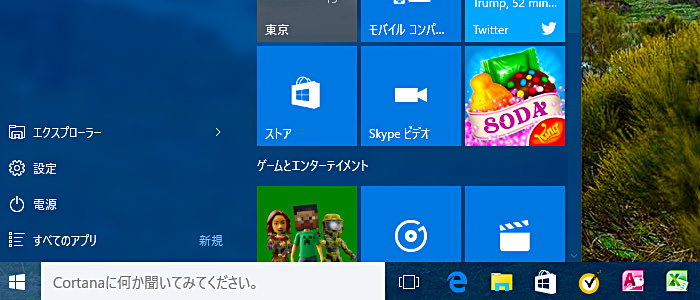 Windows10の操作