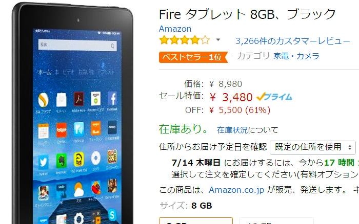 Amazon Fire タブレット 価格