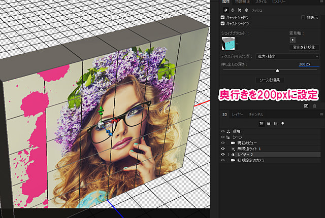 Photoshop 3dオブジェクトと画像を合成させるテクニック パソコン生活サポートpasonal