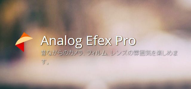 Analog Efex Pro