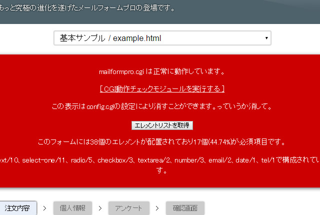 example.htmlのcgi動作チェック 赤い帯