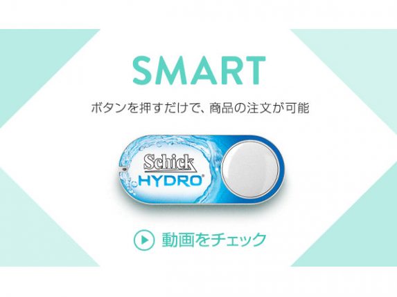 Amazon Dash Button を徹底検証！
