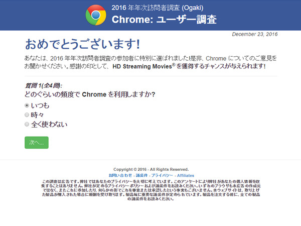 Google Chrome ユーザー調査アンケート