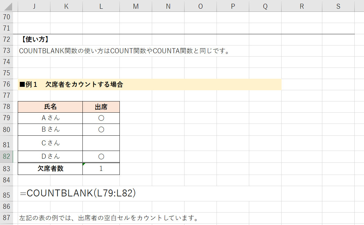 Count関数 とその他関数の使い方を徹底解説 データカウントの決定版 パソコン生活サポートpasonal