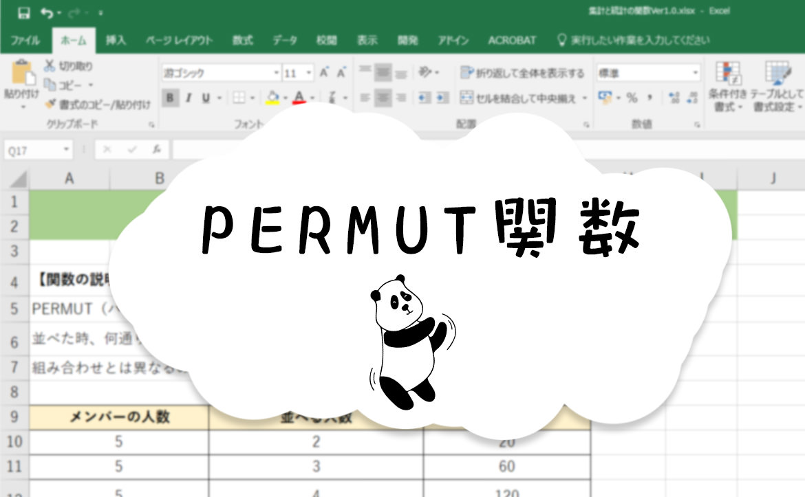 Permut関数 の使い方を徹底解説 順列と組み合わせの違い分かる パソコン生活サポートpasonal