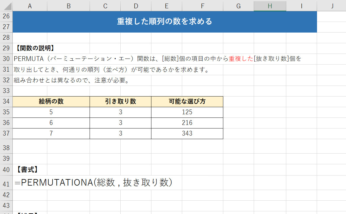 Permut関数 の使い方を徹底解説 順列と組み合わせの違い分かる パソコン生活サポートpasonal