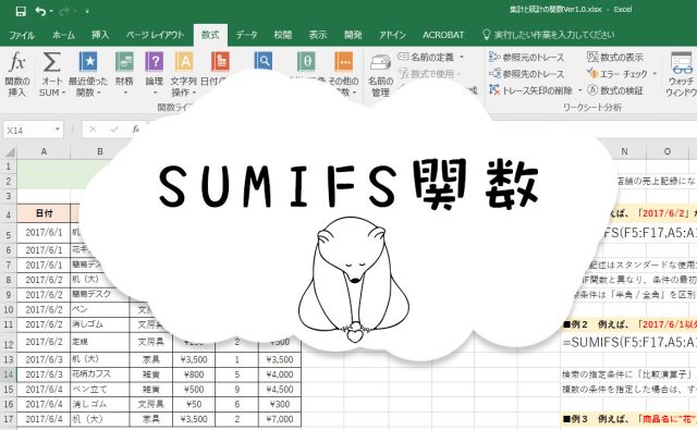 SUMIFS関数 の使い方を徹底解説！ より詳細に絞り込む方法とは…