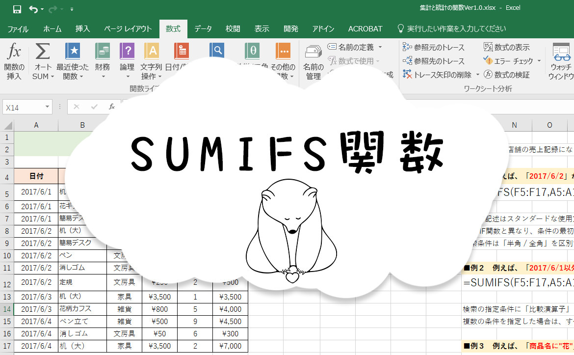 SUMIFS関数 の使い方を徹底解説！ より詳細に絞り込む方法とは…
