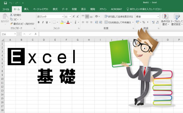 エクセルやるならコレ重要！ 基礎編1
