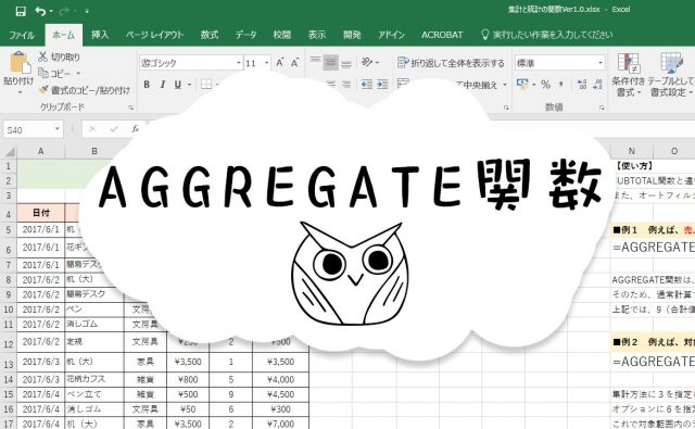 AGGREGATE関数 の使い方を徹底解説！ エラーを無視して合計する…