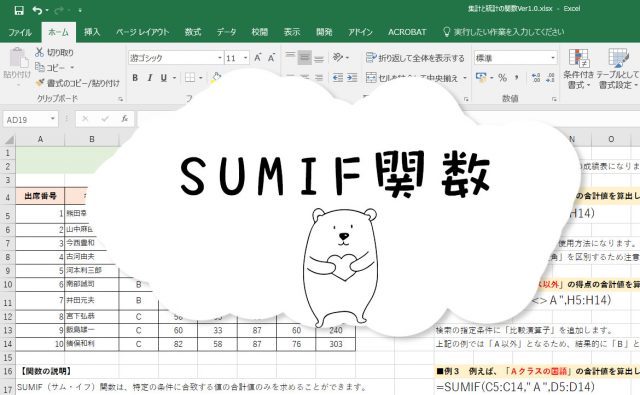 SUMIF関数 の使い方を徹底解説！ 意外な使い方も…