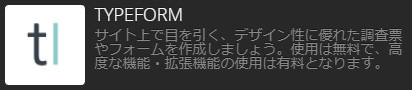 Strikingly　外部アプリ　ビジネス　TypeForm