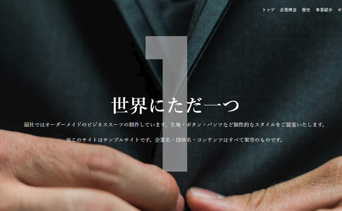 Strikinglyで作るホームページ！ 中小企業サイト Part.１～簡単チュートリアル