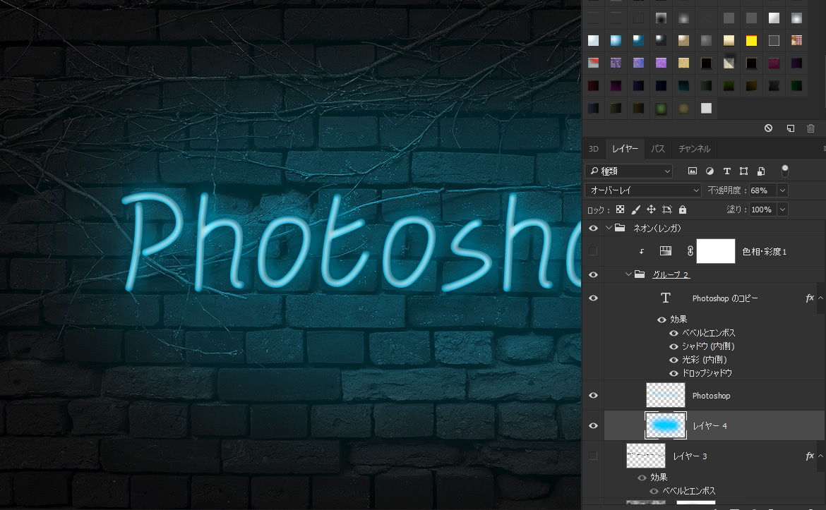 Photoshop ネオンエフェクト 簡単チュートリアル パソコン生活サポートpasonal