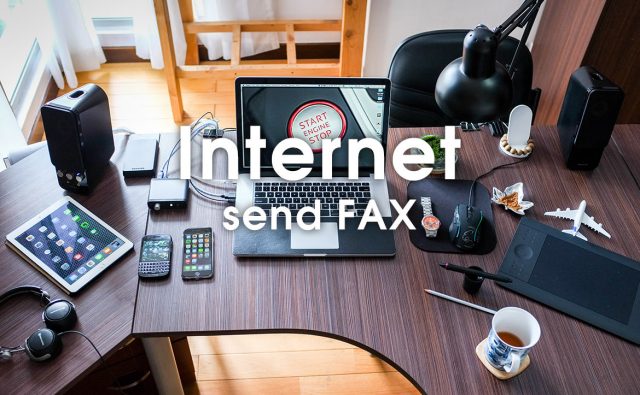 ファックスを無料で送信できる！ myfaxの送信手順