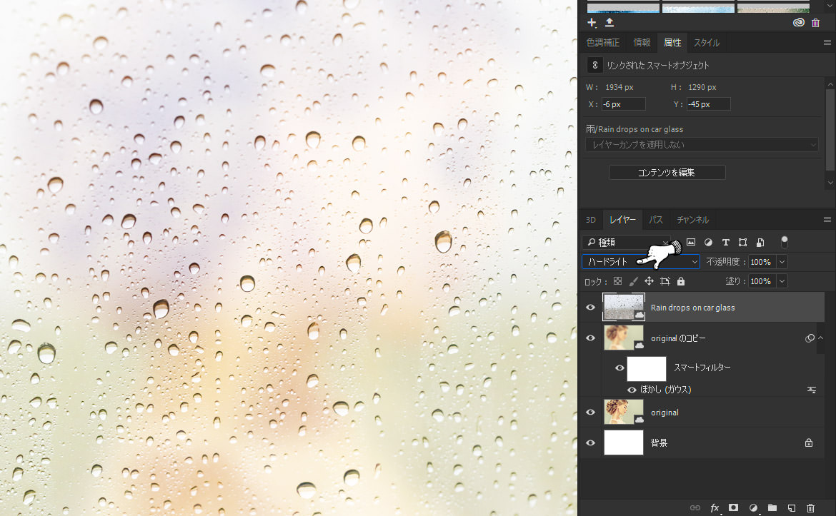 Photoshop 雨の日のガラスを表現する方法 パソコン生活サポートpasonal