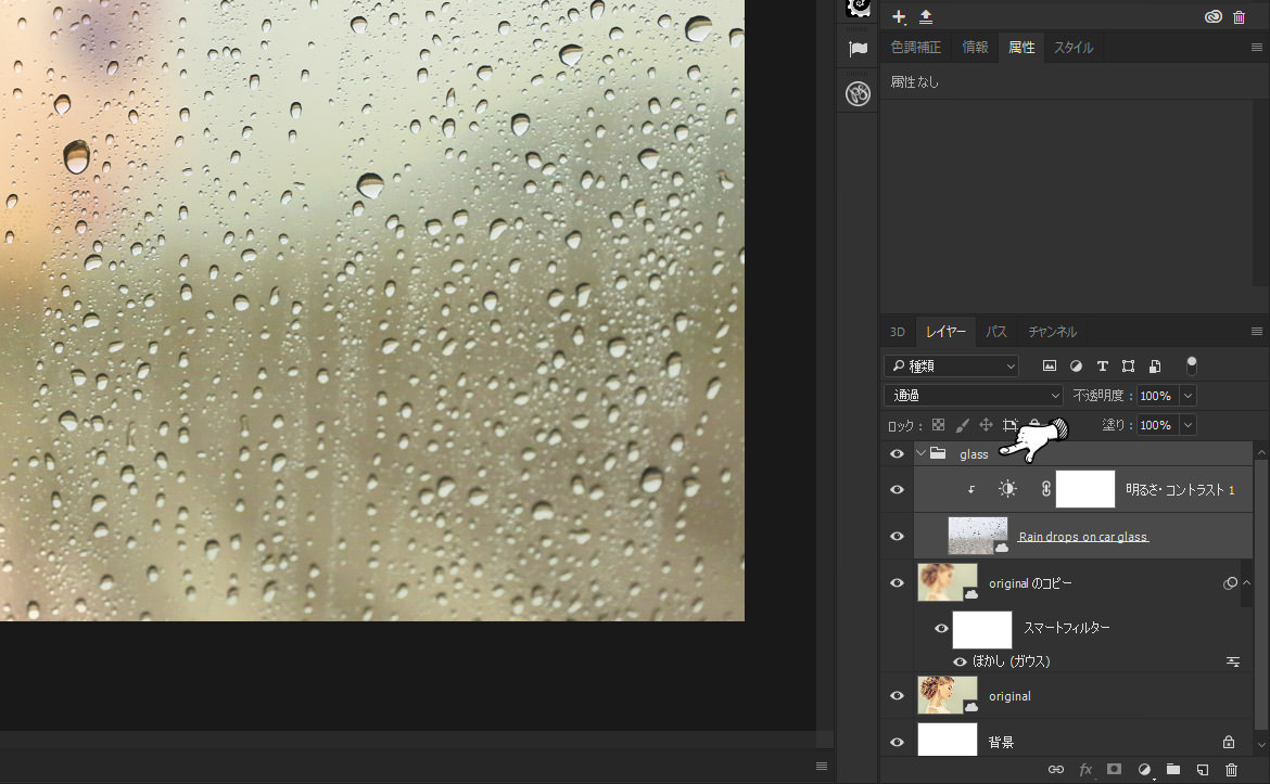 Photoshop 雨の日のガラスを表現する方法 パソコン生活サポートpasonal