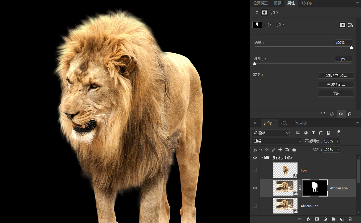Photoshopでライオンなどの体毛を綺麗に切り抜くテクニック パソコン生活サポートpasonal