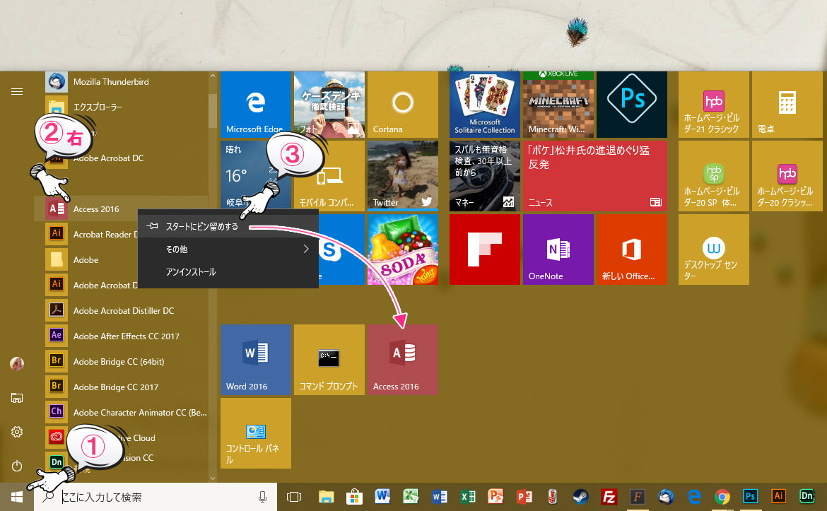 必見 Windows10を使いこなすためのカスタマイズ30選 パソコン生活サポートpasonal