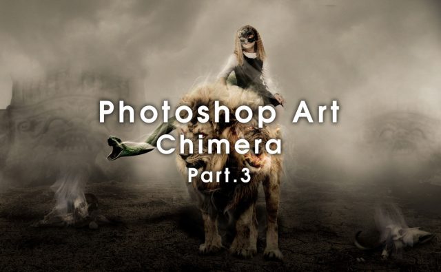 Photoshop アート / キメラと少女 チュートリアル【Part.3】