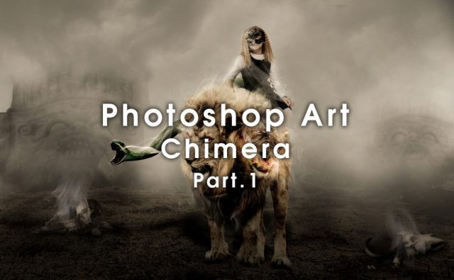Photoshop アート キメラと少女 チュートリアル【Part.1】