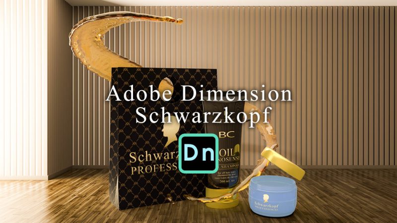 Adobe Dimension CC / シュワルツコフ プロフェッショナルの作成