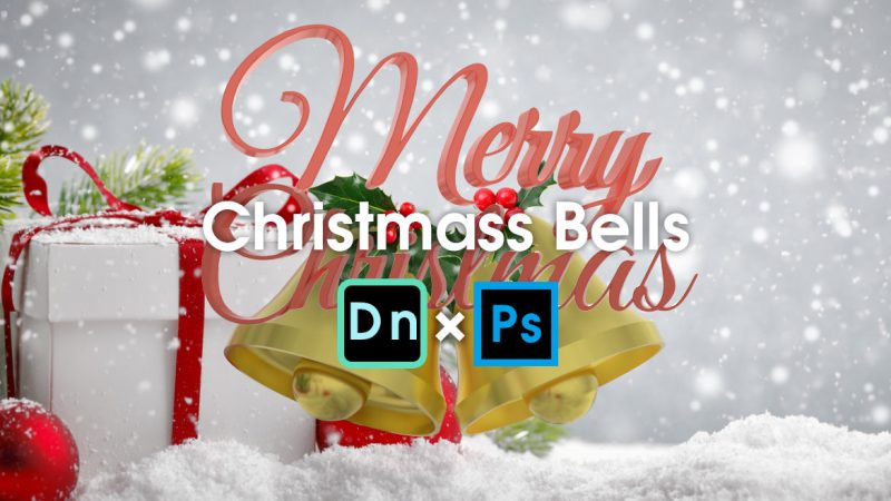 Adobe Dimension × Photoshopで作るクリスマスのベル