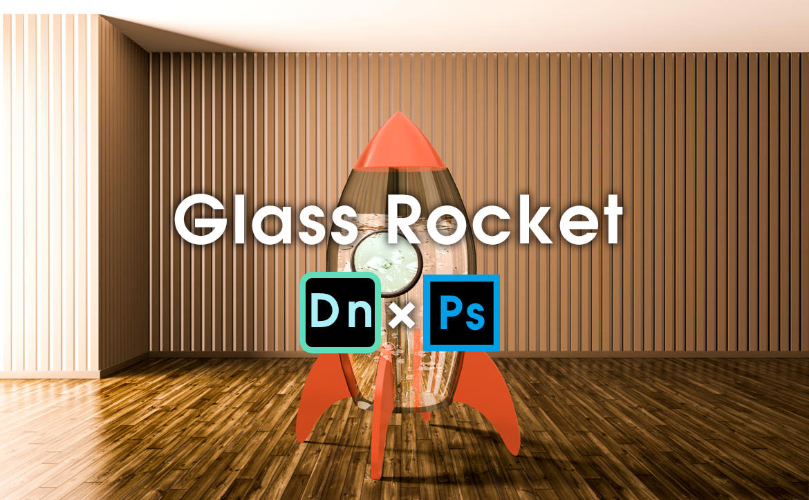 Adobe Dimension × Photoshopで作るガラスのロケット