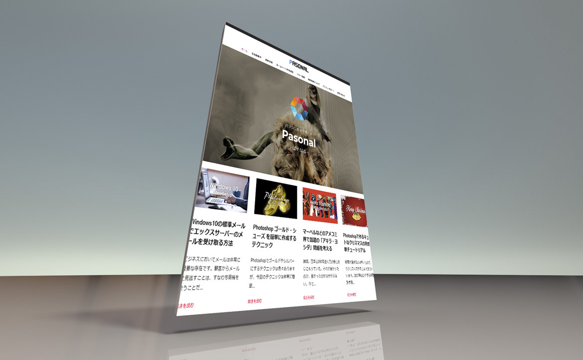 【Vol.1】フリーで使える立体的なウェブサイトのPSDモックアップ