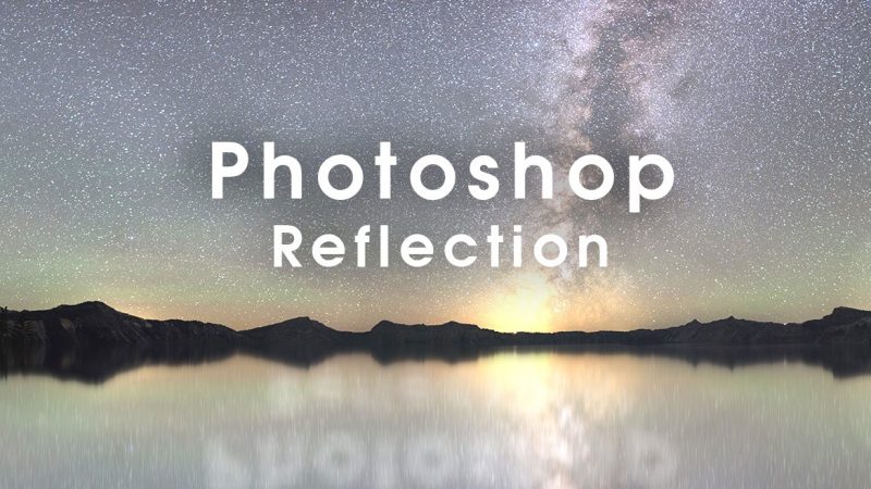 Photoshop 鏡のようなリフレクション効果を簡単に作成する方法