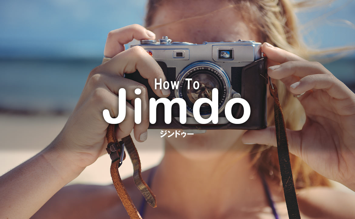 【準備編】Jimdo あっと言う間に完成する使い方講座