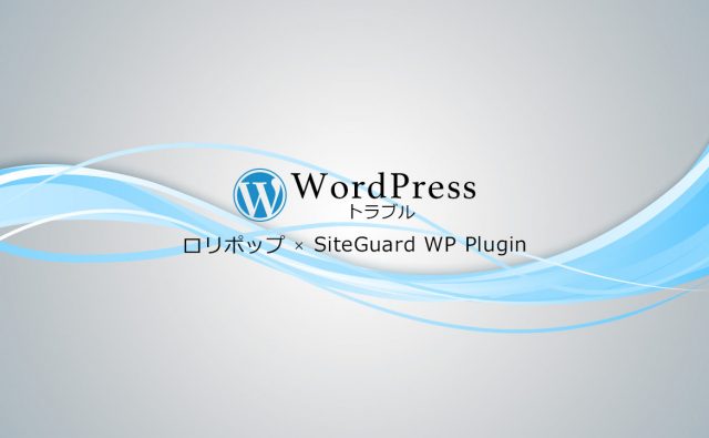 ロリポップで管理画面が404エラー 簡単に解決できる方法を徹底解説！