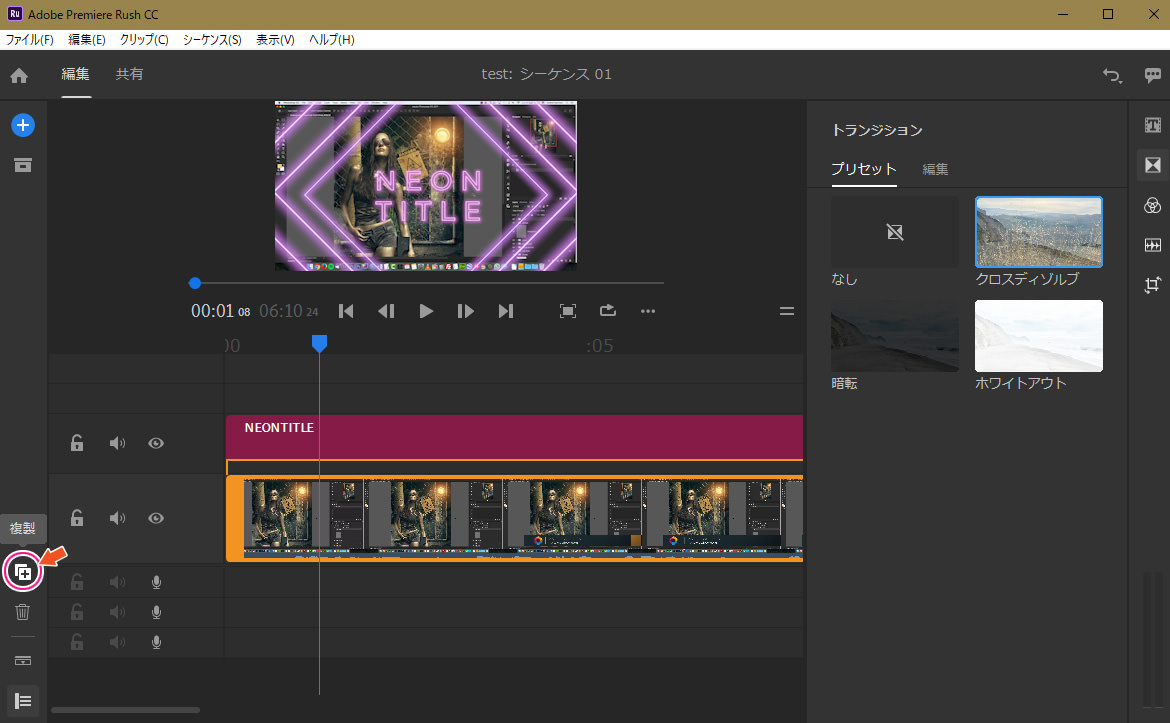 Adobe Premiere Rush Cc を徹底レビュー ５分で出来る動画制作 パソコン生活サポートpasonal